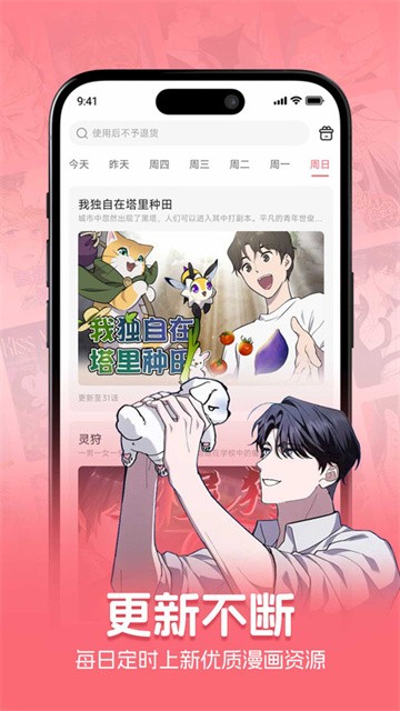 密斯布鲁漫画app官方版