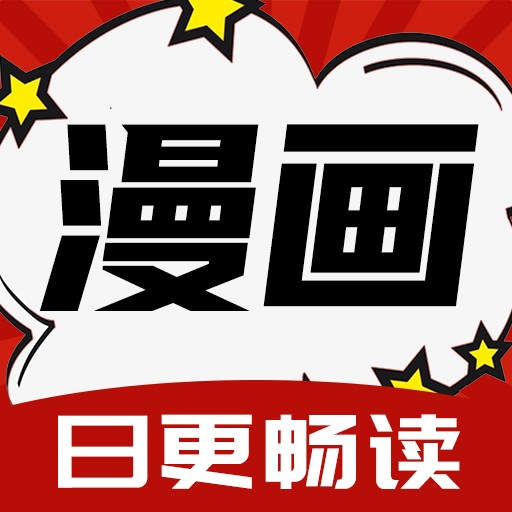 番茄漫画正式版