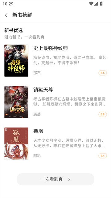 南瓜小说app免费版