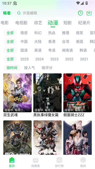 畅看视频app手机版