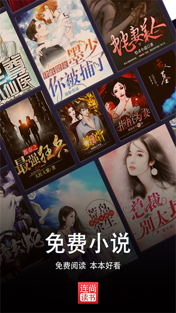 连尚免费读书旧版本
