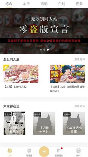 CPP无差别同人站(二次元社区)