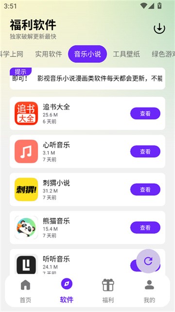 海豚软件库2026最新版