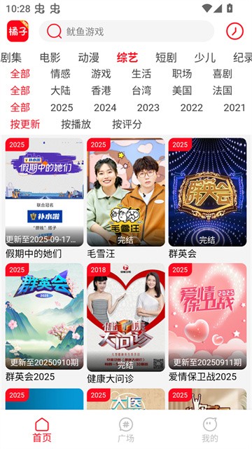 新橘子视频免费版