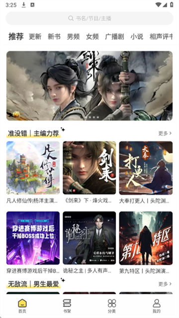 鸭趣听书免广告版