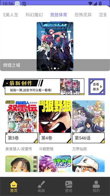 漫星星漫画app免费下载