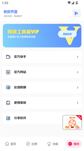阿浪工具箱最新版本