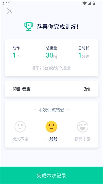 健身笔记app官方版