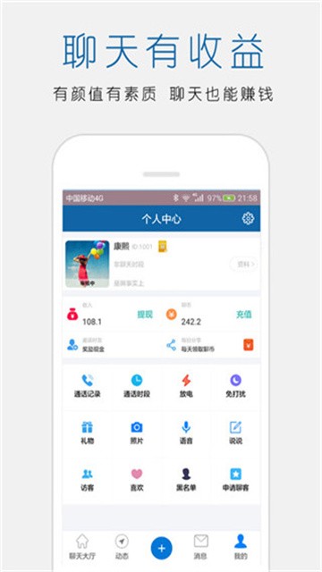 立刻聊app手机版