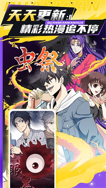 全免漫画大全app正式版