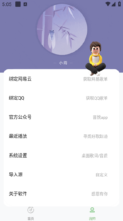 音悦时光2026安卓版