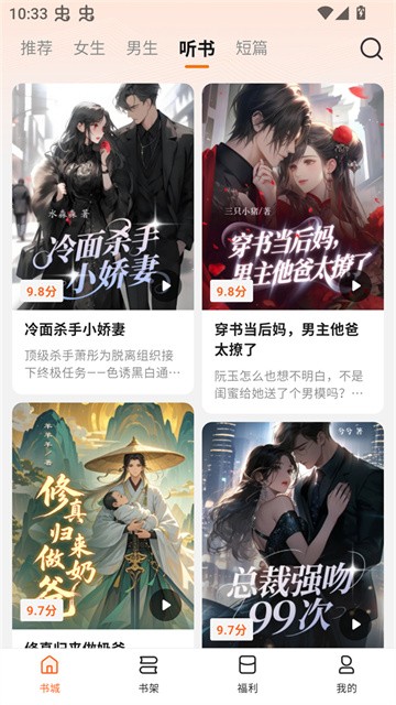 围炉小说app最新版