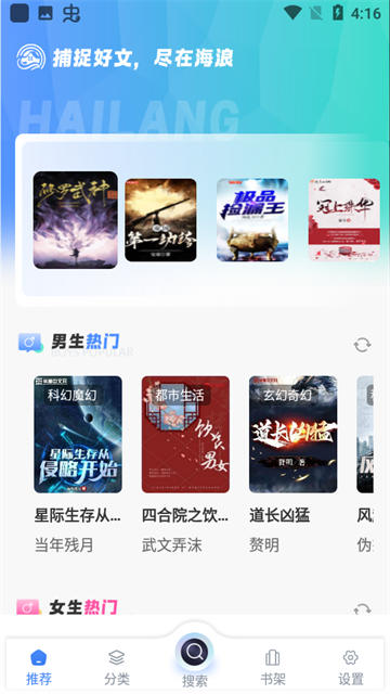 海浪书屋app最新版