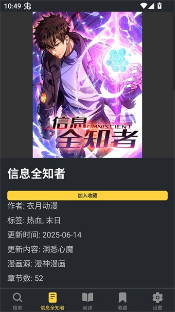 漫港app安卓版