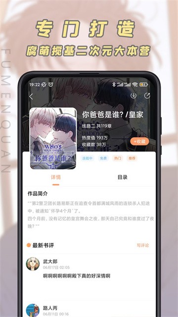 腐门圈漫画app最新版