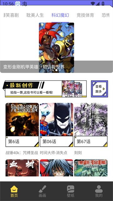 漫星星漫画app免费下载