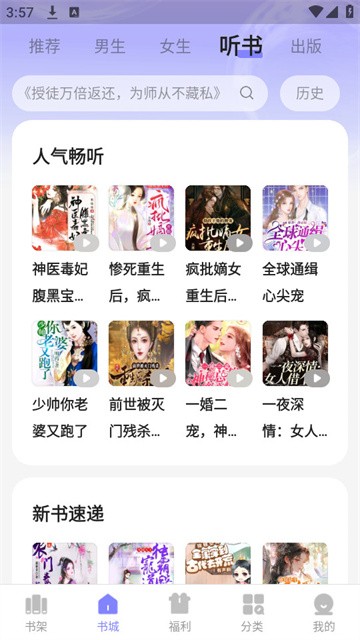 贤读小说app免费版