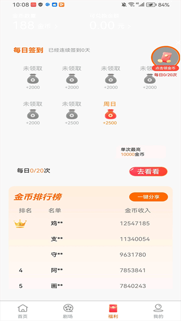 柠檬剧场红包版