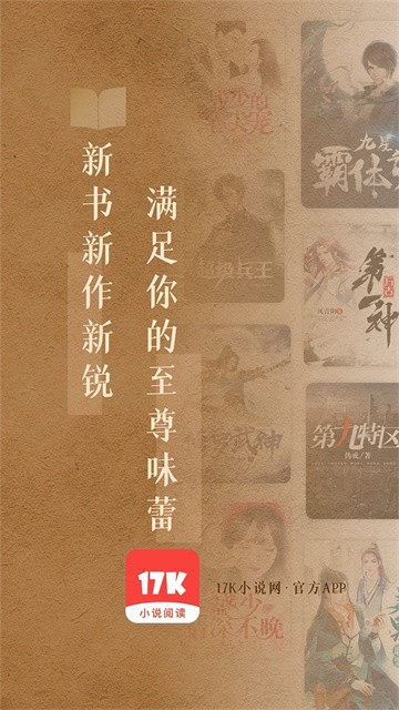 17K小说app最新版