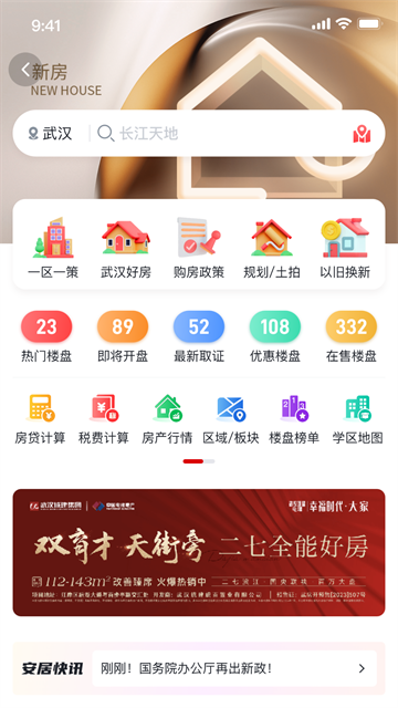 安居链2026最新版免费