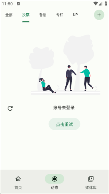 PiliPlus免费版