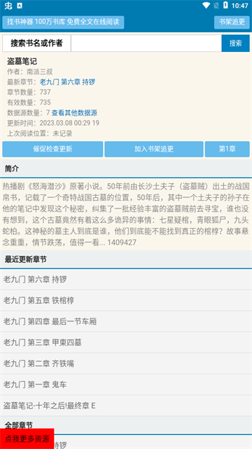 找书神器app正式版