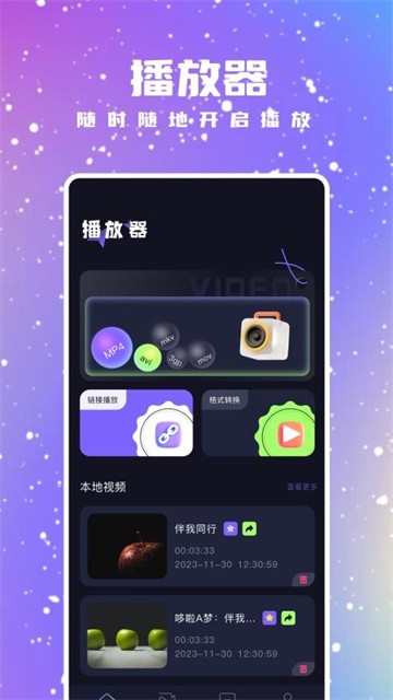 优优视频app正式版