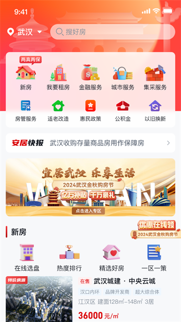 安居链2026最新版免费
