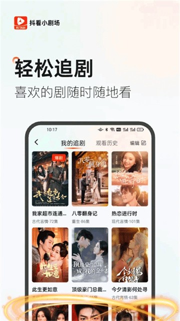 抖看小剧场app免费版