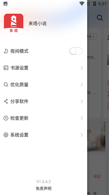 来塔小说app完整版