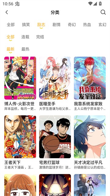 囧漫app官方版