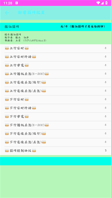 散仙弱网app免费版