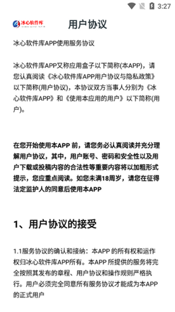 冰心软件库app免费版