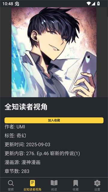 漫港app安卓版