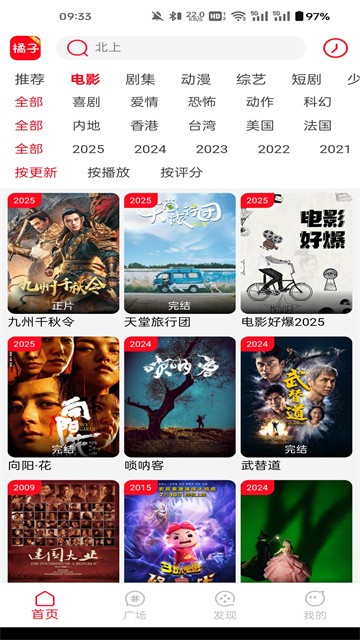 橘子影视app正式版