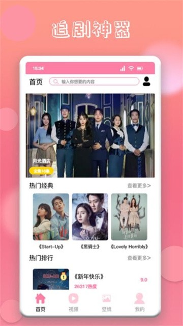 韩剧圈app最新版