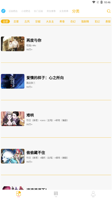 漫画亭app正版
