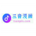 三音漫画app免费版