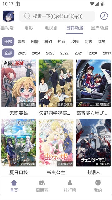 森林动漫app正版
