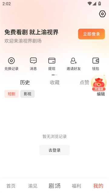 渝视界剧场2025最新版