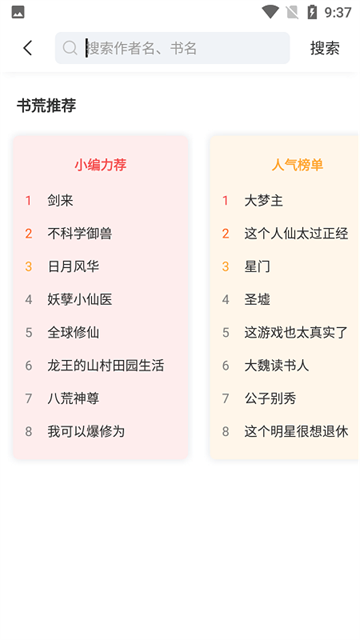 来塔小说app完整版