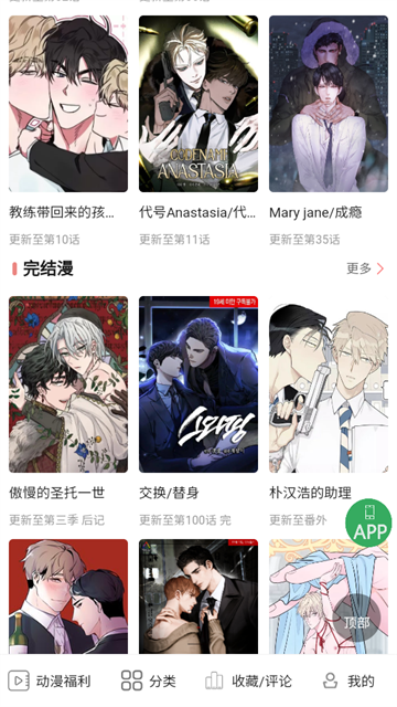 一耽女孩漫画app最新版