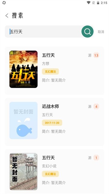 东南小说app无广告版