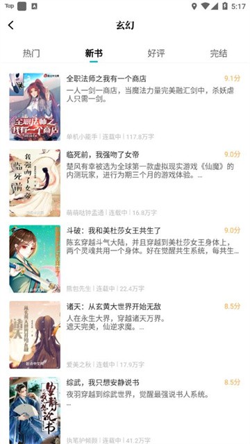 达文小说app手机版