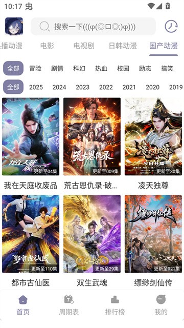 森林动漫app正版