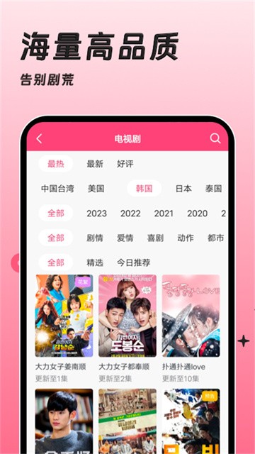 聚看韩剧网app免费最新版
