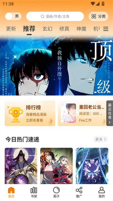 漫岛漫画app最新版