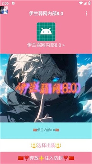伊兰弱网内部8.0最新版