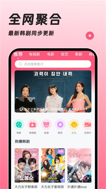 聚看韩剧网app免费最新版