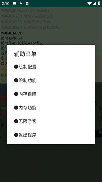 香肠派对辅助器免root